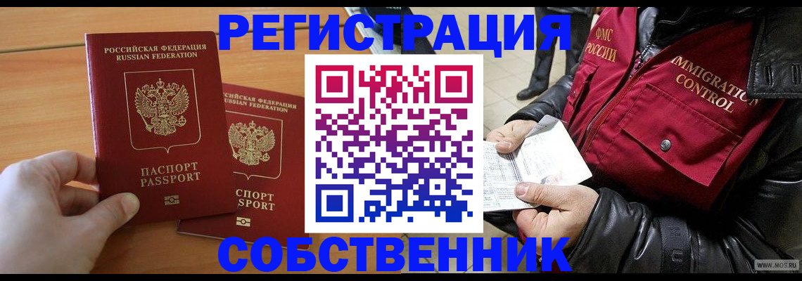 миграционный учет в Похвистнево